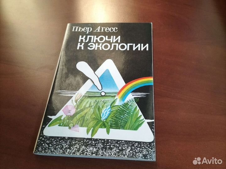 Книги экология, охрана окружающей среды