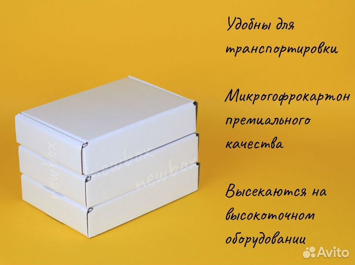 Самосборные коробки белые 145х100х30 мм