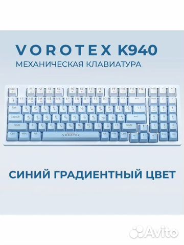Механическая клавиатура vorotex k940 объявление продам