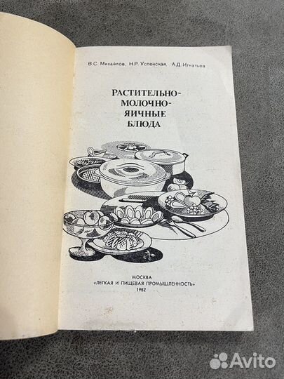 Растительно-молочные-яичные блюда, Кулинария СССР