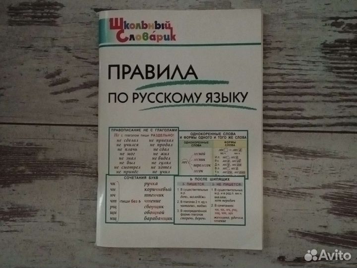 Правила по русскому языку