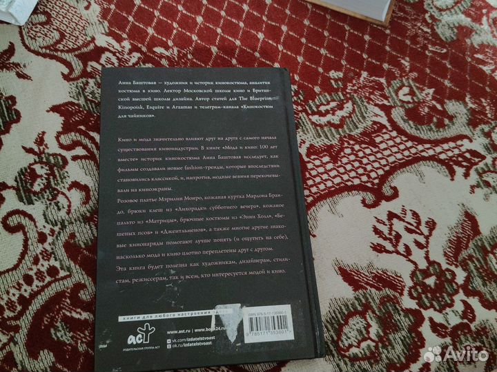 Мода и кино книга