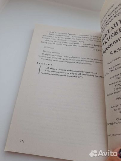 Русский язык,Диктанты 5 класс