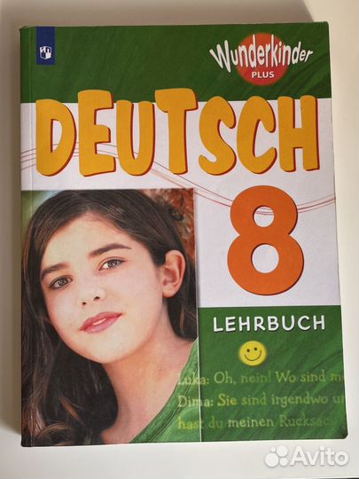 немецкий язык 7 класс для учителя. 8 класс рабочая тетрадь радченко вундеркинд плюс. вундеркиндер немецкий язык. немецкий язык 8 вундеркинды. Wunderkinder 8.