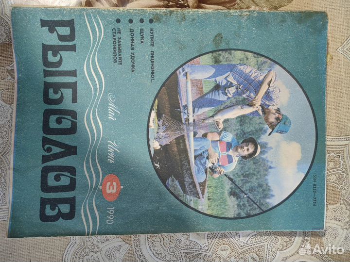 Продам журналы Рыболов за 1990 год