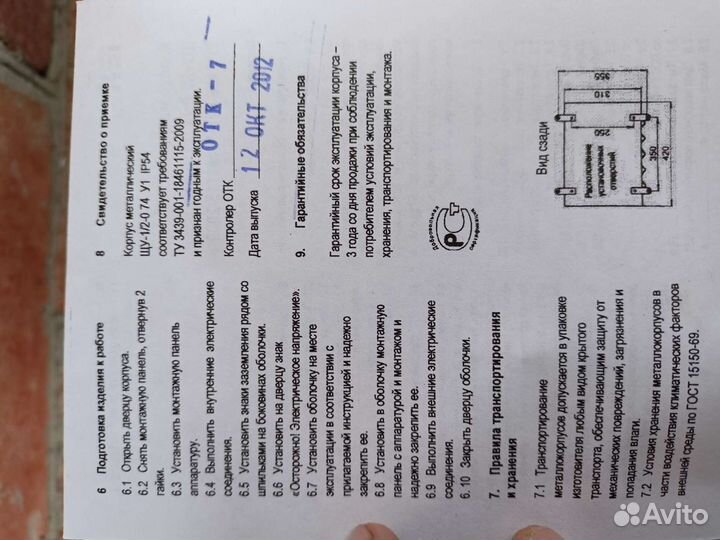 Распределительный щит (корпус металлический)