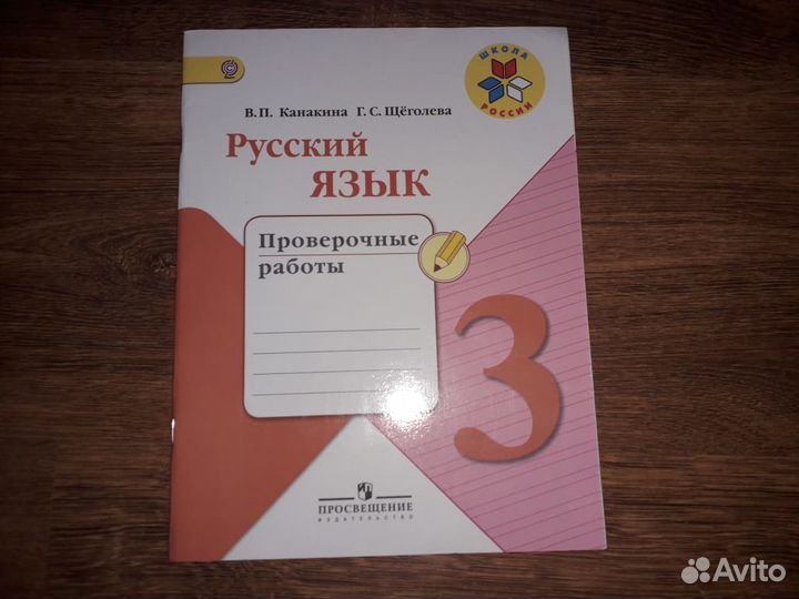 Рабочие тетради 3 класс