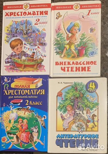 Хрестоматии для начальной школы. Цена одинаковая