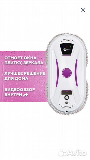 Робот мойщик окон