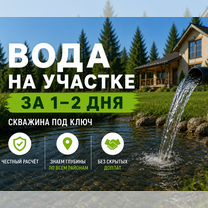 Бурение скважин на воду под ключ, Раменское