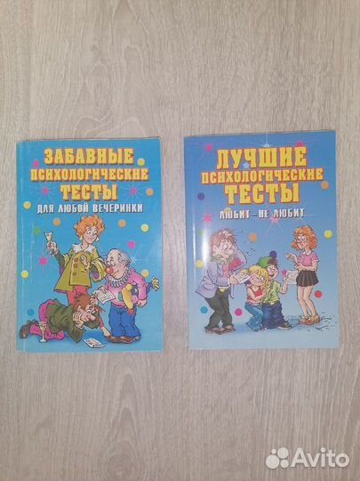 Психологические тесты книги