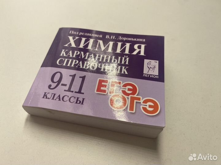 Карманный справочник химия егэ/огэ