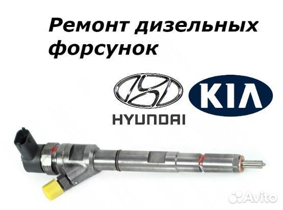 Топливная форсунка Hyundai Kia 0445110275