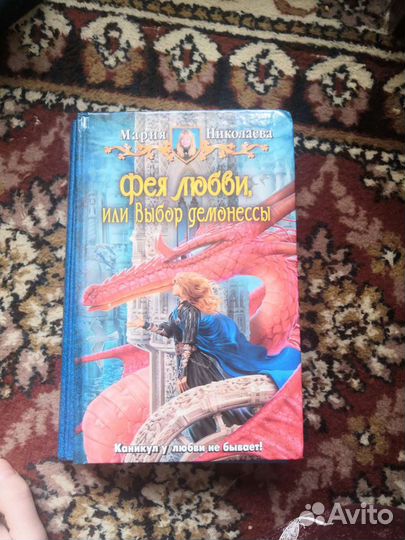 Книги. Мария Николаева