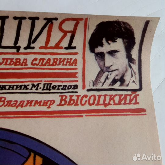 Киноафиша Интервенция Высоцкий