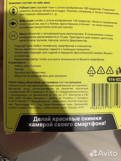 Набор обьективов для телефона