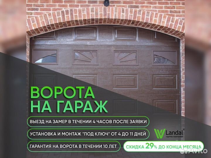 Секционные ворота