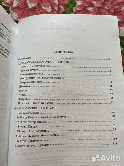 Декабрист М.М.Нарышкин на Кавказе 2008