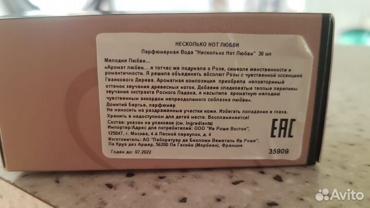 Туалетная вода Quelques Notes d'Amour 30мл