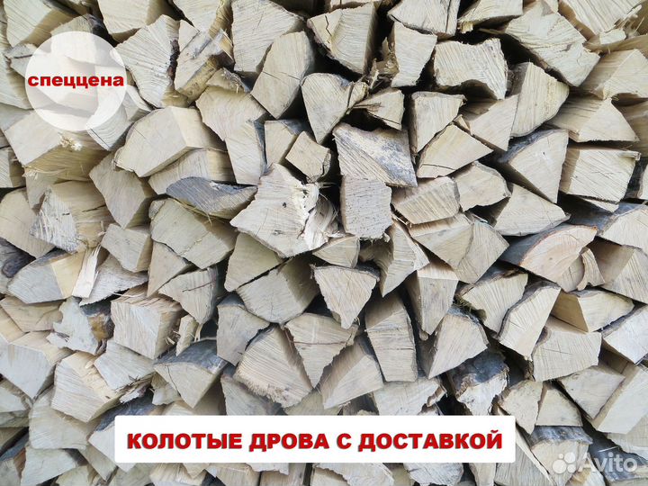 Дрова с доставкой