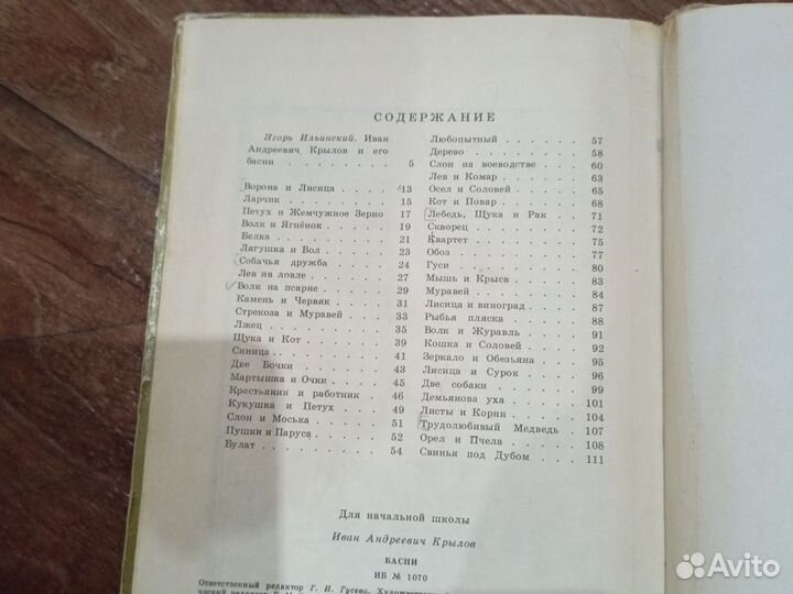 Книга басни Крылова, Некрасов лирика