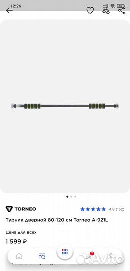 Турник в дверной проём (раздвижной)