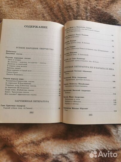 Хрестоматия 2 класс для начальной школы