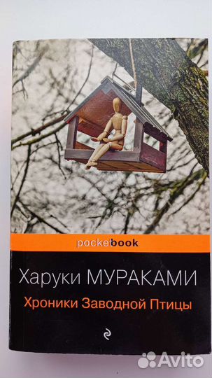 Книга Харуки Мураками