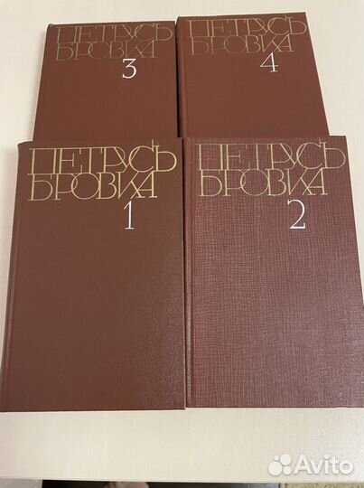 Книги Петрусь Бровка