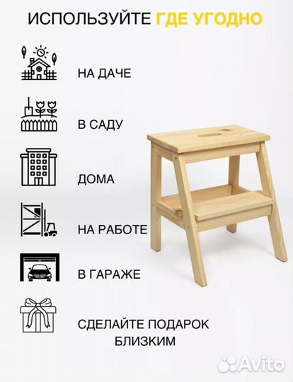 Табурет стремянка, аналог IKEA