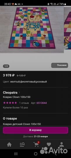 Коврик детский 100-150