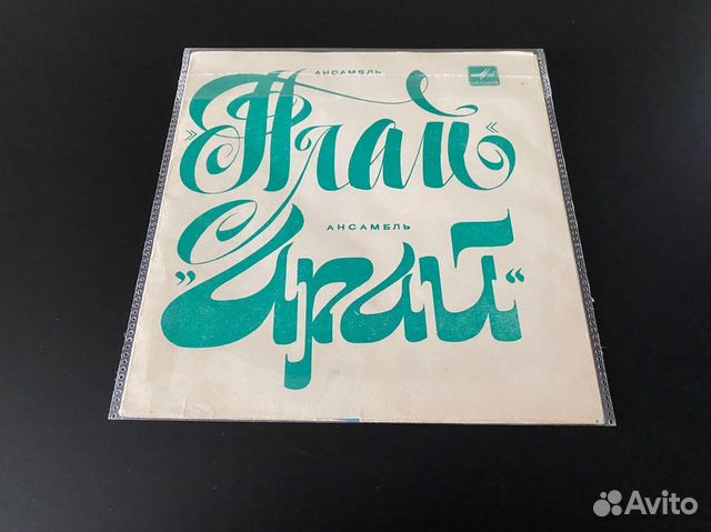 Гибкая пластинка Ансамбль Плай - Арай