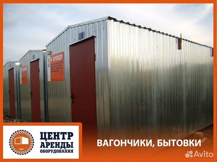 Аренда бытовки штаб