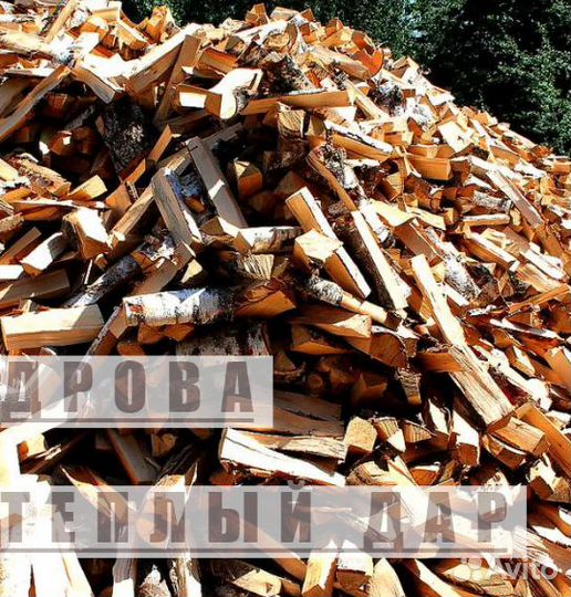Дрова