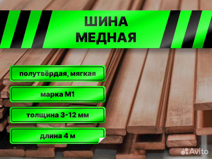 Шина медная