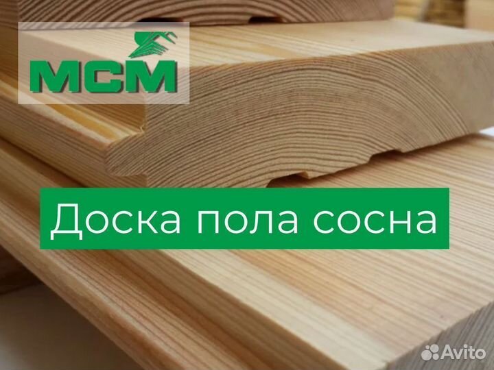 Доска половая сосна. От производителя