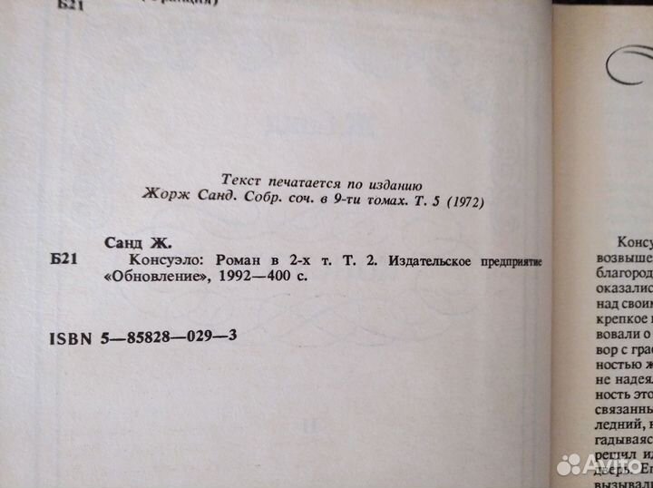 Книги Жорж Санд - Консуэло и Графиня Рудольштадт