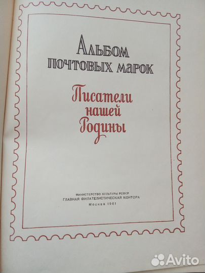 Альбомы для марок