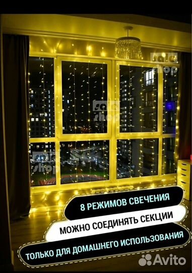 Гирлянда штора занавес