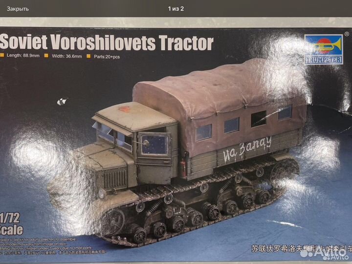 Тягач «ворошиловец»