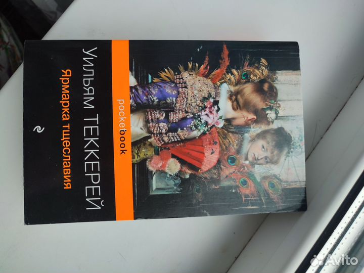 Ярмарка тщеславия