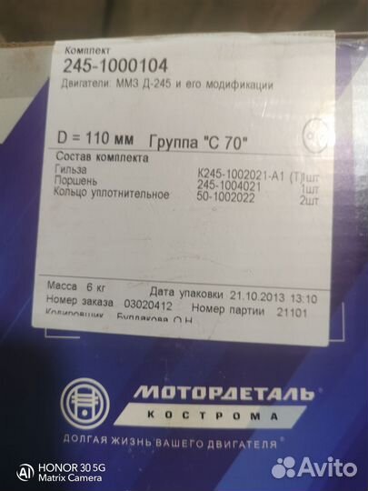 Гильза с поршнем Д-245