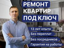 Ремонт квартир под ключ. Бригада славян