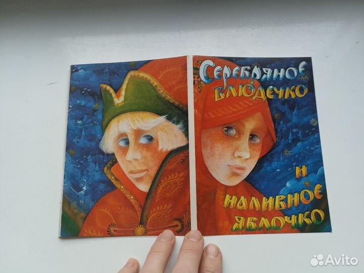 Набор открыток Серебряное блюдечко и наливное ябло