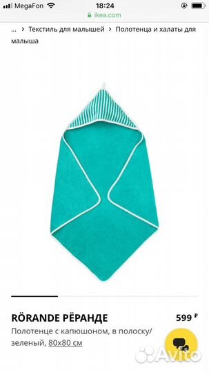 Полотенце уголок Икеа