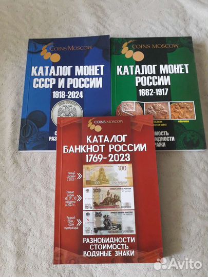 Каталоги монет России