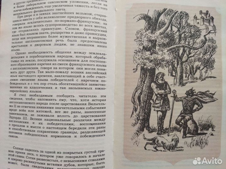 Вальтер Скотт. Айвенго