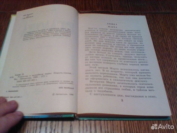 Адамс.Русалочка в волшебном парке.1996