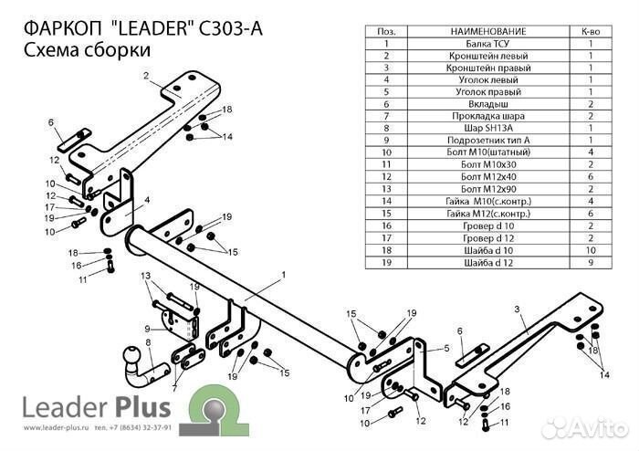Фаркоп C303-A тсу peugeot partner L2 (B9), 2008