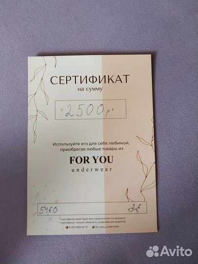 Подарочный сертификат в шоурум For you